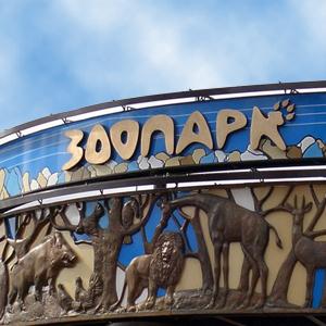 Зоопарки Михайлова